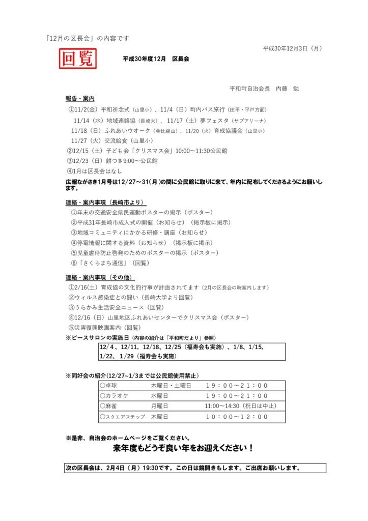 ホームページ用11　12月区長会のサムネイル